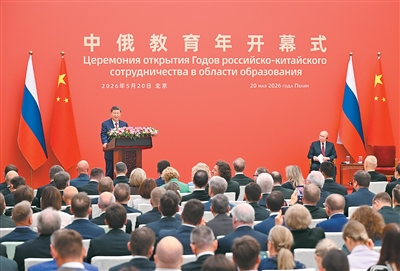 习近平同俄罗斯总统普京共同出席“中俄教育年”开幕式并致辞1.png 习近平同俄罗斯总统普京共同出席“中俄教育年”开幕式并致辞1.png